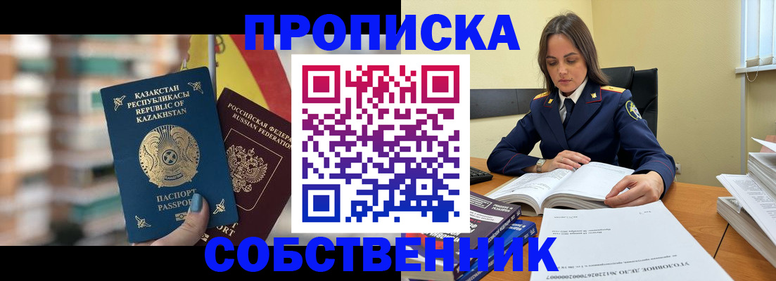 купить прописку в Кисловодске