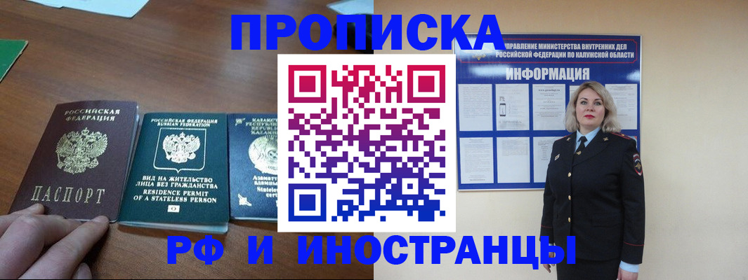 прописка штамп в Кисловодске