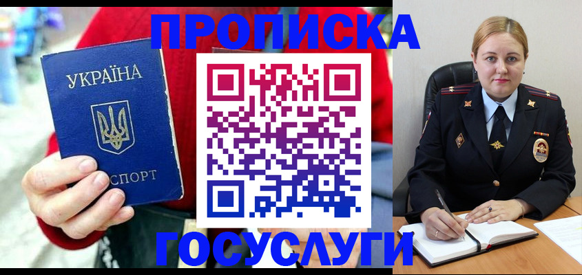 прописка 2025 в Кисловодске